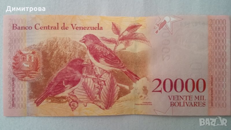20000 боливара Венецуела 2017 15 декември, снимка 1
