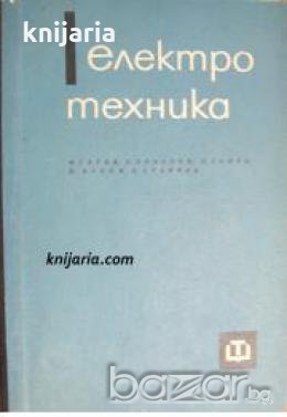 Електротехника , снимка 1