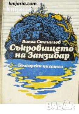 Съкровището на Занзибар , снимка 1