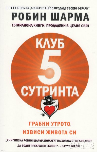 Клуб "5 сутринта", снимка 1
