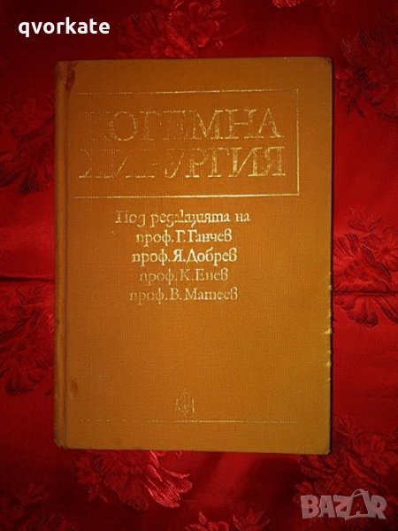 Коремна хирургия-проф.Г.Ганчев,проф.К.Енев,проф.В.Матеев, снимка 1