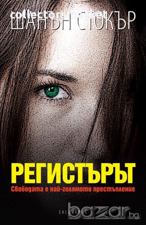 Регистърът, снимка 1