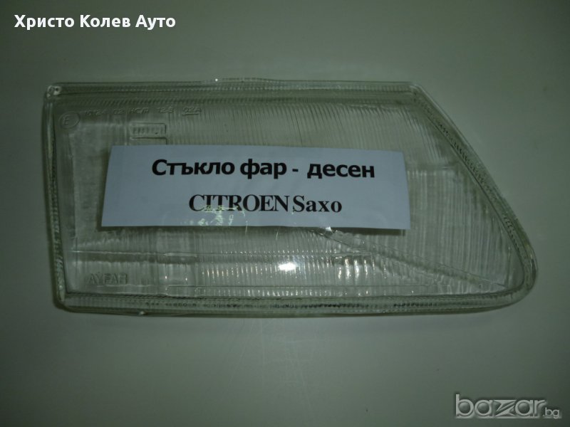Стъкло за фар дясно CITROEN SAXO, снимка 1