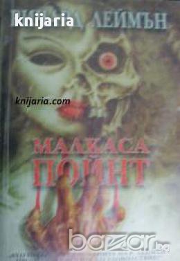 Малкаса Пойнт, снимка 1