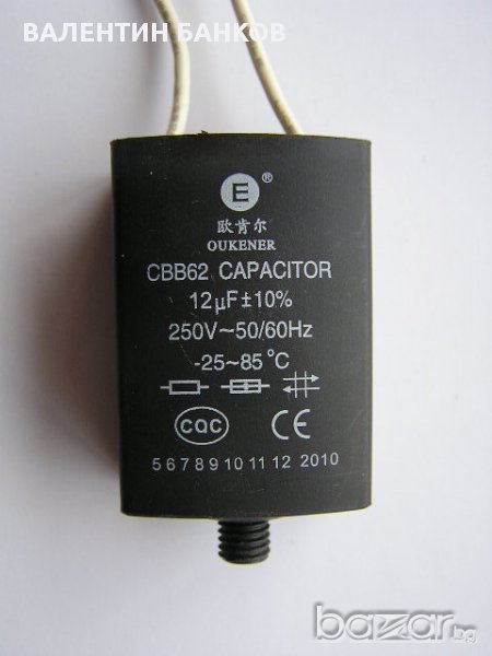 Кондензатор работен 12uF 250V , снимка 1
