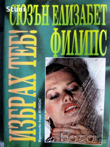 Съвременни любовни романи , снимка 7 - Художествена литература - 10023295