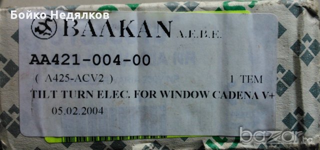 (155) Apricolor Varia 230 V NR, снимка 4 - Дограми - 20903726