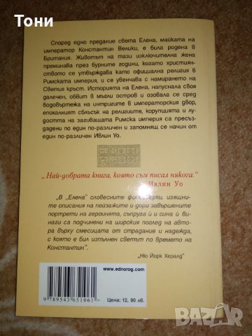 Исторически роман, снимка 2 - Художествена литература - 24217776