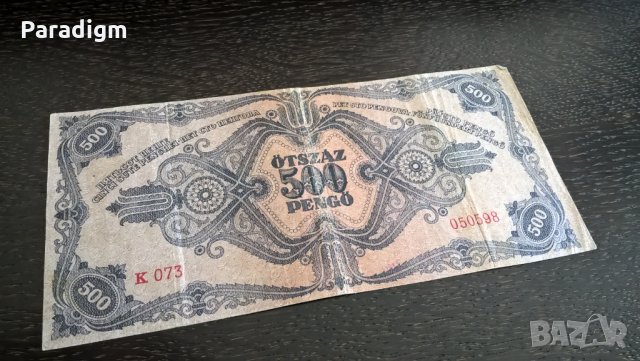 Банкнота - Унгария - 500 пенгьо | 1945г., снимка 2 - Нумизматика и бонистика - 25764202