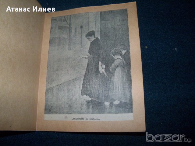Книжка(позив) срещу алкохолизма от 1931г., снимка 6 - Антикварни и старинни предмети - 15326366