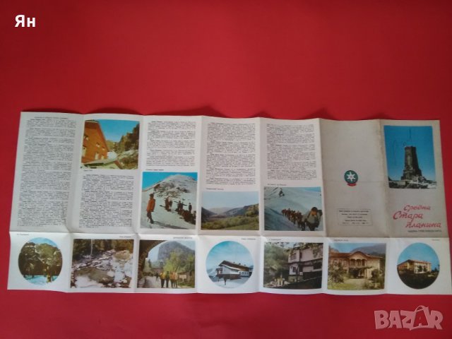 Средна Стара Планина-Стара Обзорна Туристическа карта-БТС-1975г., снимка 3 - Антикварни и старинни предмети - 21988279