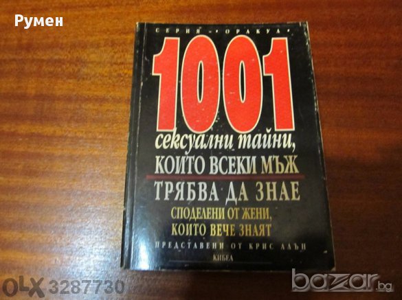ⓈⒺⓍ1001 сексуални тайни който всеки един мъж трябва да знае.. и да не е изненадан !