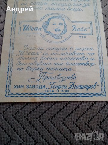 Опаковка,брошура сапун Идеал Бебе, снимка 3 - Антикварни и старинни предмети - 23979313