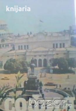 София: Пътеводител 