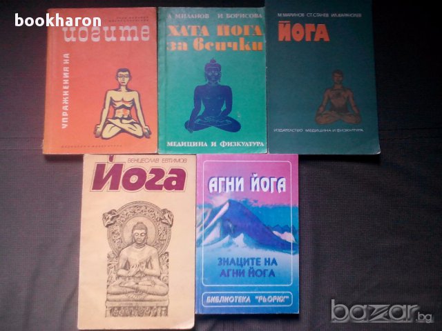 Книги за йога