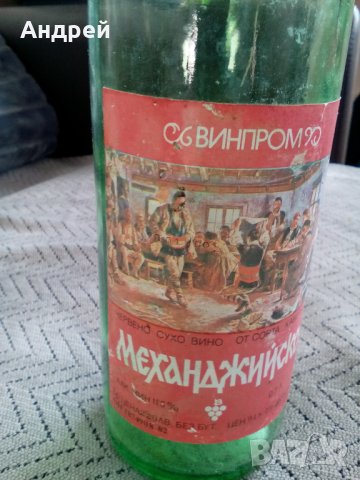 Стара бутилка от Механджийско вино, снимка 2 - Антикварни и старинни предмети - 23588787