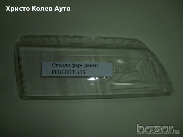 Стъкло за фар ляво и дясно PEUGEOT 605