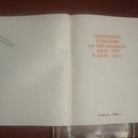 Книга за Москвич, снимка 3 - Специализирана литература - 19715362