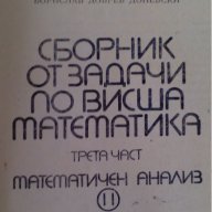 Продавам учебници и ръководства по висша математика, снимка 4 - Учебници, учебни тетрадки - 15953222