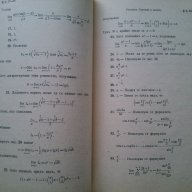 Продавам книга "Сборник от задачи и теореми по диференциално и интенгрално смятане"  , снимка 2 - Художествена литература - 10334005