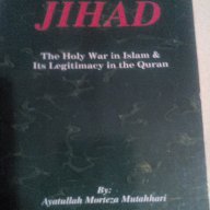 Джихад - свещената война в исляма, снимка 1 - Художествена литература - 9718995
