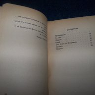 "Там где лимоните цъвтят" рядко издание от 1941г., снимка 5 - Художествена литература - 15884223