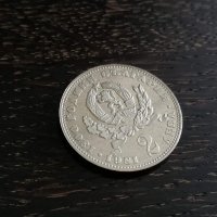Юбилейна монета - България - 2 лева | 1981г., снимка 1 - Нумизматика и бонистика - 26092168