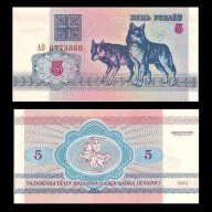 БЕЛАРУС 5 РУБЛИ 1992 UNC, снимка 1 - Нумизматика и бонистика - 13581220