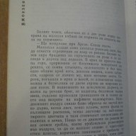 Книга "Разкази и новели - том 1 - Джоузеф Конрад" - 430 стр., снимка 4 - Художествена литература - 8242295