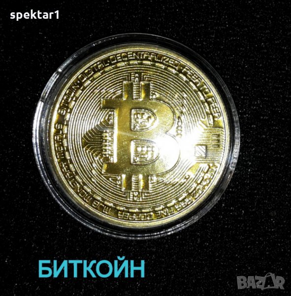 ПОДАРЯВАМ БИТКОЙН, снимка 1