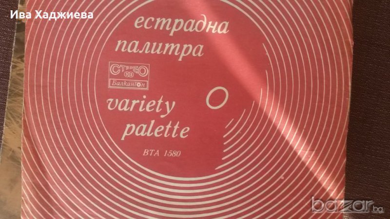 Грамофонна плоча-Естрадна палитра- ВТА 1580 , снимка 1