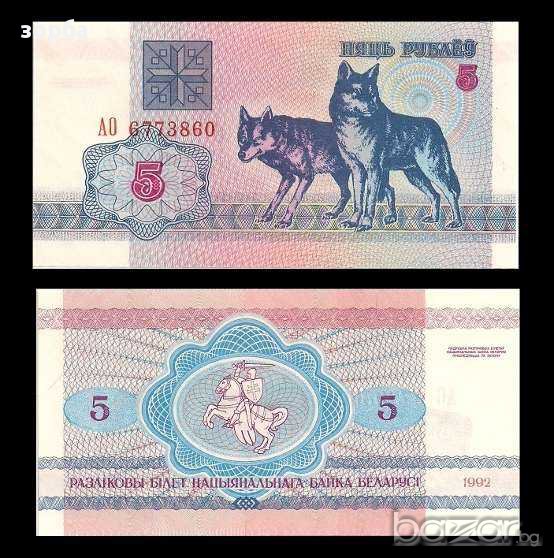 БЕЛАРУС 5 РУБЛИ 1992 UNC, снимка 1