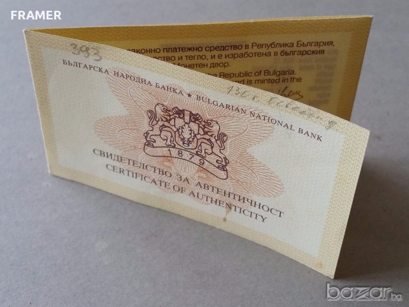 Сертификат 10 лева сребърна монета 2008 130 г. освобождение, снимка 1