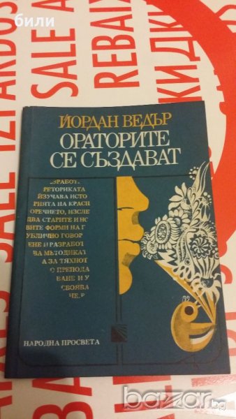 ОРАТОРИТЕ СЕ СЪЗДАВАТ, снимка 1