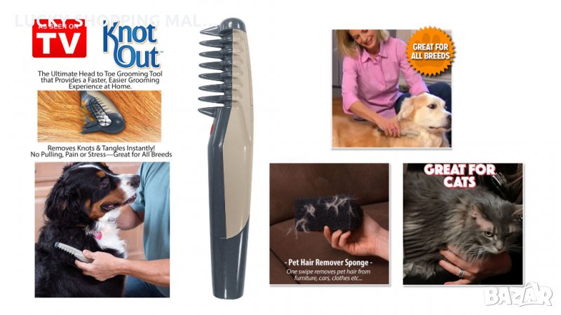 Електрическия гребен Knot Out ви позволява да разресвате домашния си любимец по уникален начин, изкл, снимка 1