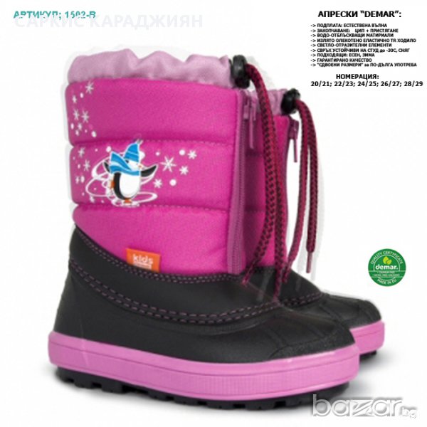 Детски апрески с естествена вълна  модел  КЕНИ в циклама  , снимка 1