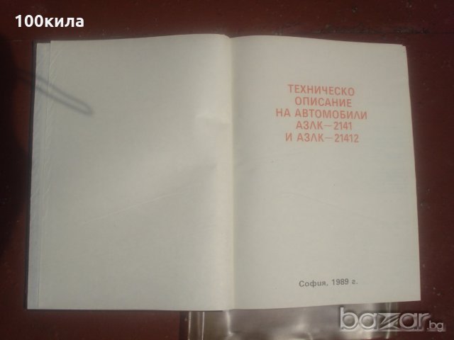 Книга за Москвич, снимка 3 - Специализирана литература - 19715362