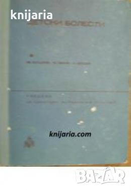 Детски болести: Учебник за средните медицински училища 