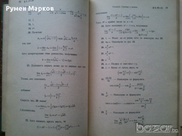 Продавам книга "Сборник от задачи и теореми по диференциално и интенгрално смятане"  , снимка 2 - Художествена литература - 10334005