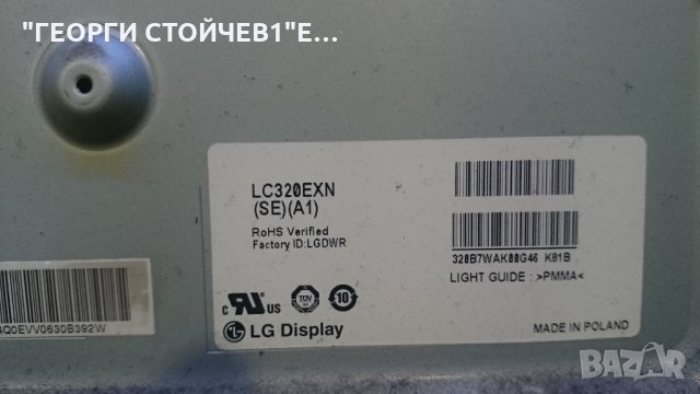 32EL933G СЪС СЧУПЕНА МАТРИЦА, снимка 9 - Части и Платки - 24454382