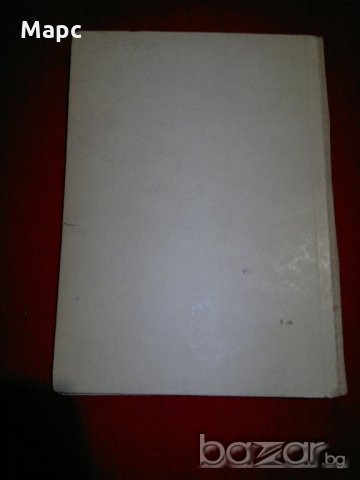 Карл Маркс , снимка 7 - Специализирана литература - 20842145