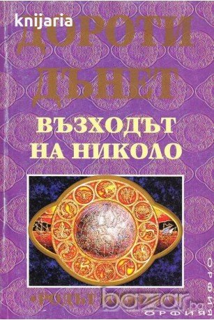 Възходът на Николо, снимка 1 - Художествена литература - 17002087