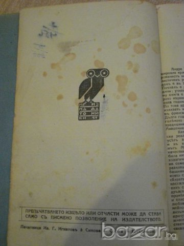 Книга "Синътъ Могаръ - Андре Тьорие" - 162 стр., снимка 5 - Художествена литература - 7940034