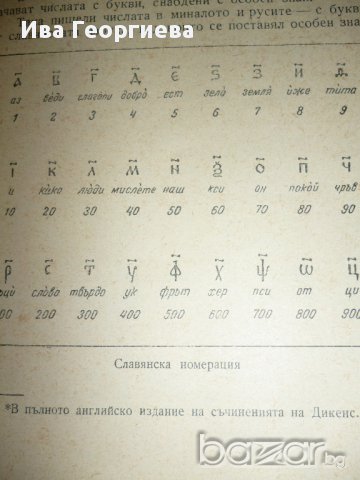 Разкази за математиката - И. Депман, снимка 3 - Специализирана литература - 15264008