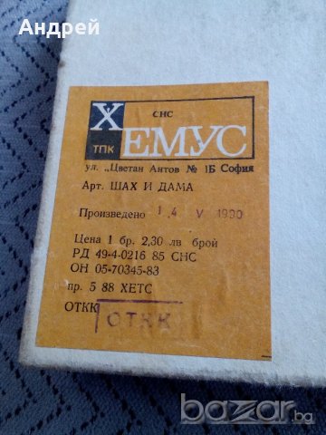 Играчка,Шах и Дама, снимка 6 - Антикварни и старинни предмети - 20840670