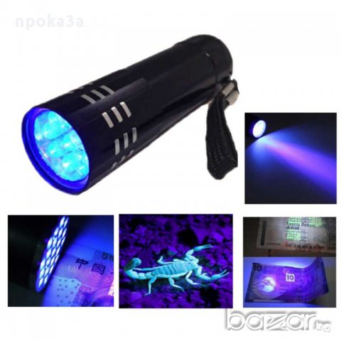 Ултравиолетово фенерче