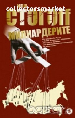 Милиардерите