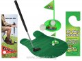 Комплект голф за тоалетна, снимка 1 - Подаръци за рожден ден - 20495800