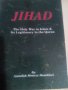 Джихад - свещената война в исляма, снимка 1 - Художествена литература - 9718995
