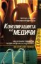 Конспирацията на Медичи, снимка 1 - Художествена литература - 18198551